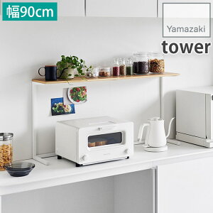 Lb`JE^[I [ I W [ I 90cm W90 ^[ tower zCg 1692 R YAMAZAKI g