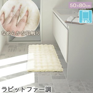 ��l���� ���r�b�g�t�@�[�� �C���e���A�}�b�g ���փ}�b�g 50×80cm ����3cm �t�F�C�N�t�@�[�̂Ȃ߂炩�Ȕ��G�� ���ׂ�~�߉��H�t�� ����OK pocotto �|�R�b�g OKATO �I�J�g�[