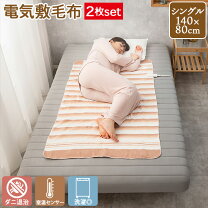 楽天市場】電気毛布 2枚 セットの通販