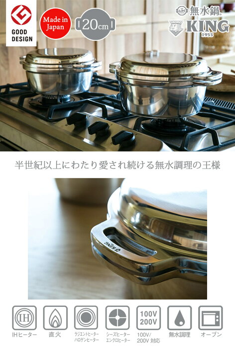 楽天市場】【日本製】 KING 無水鍋 両手鍋 20cm 直火 IH オーブン対応 