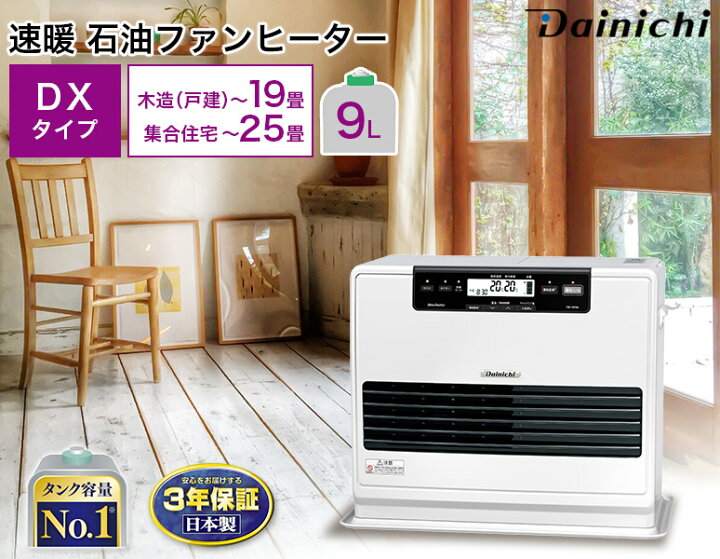 楽天市場】3年保証 速暖 石油ファンヒーター DXタイプ 木造 戸建 