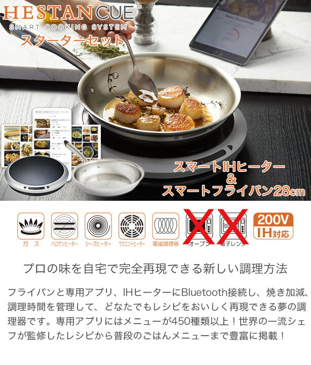 楽天市場】Hestan Cue ヘスタンキュー スターターセット スマートIH 