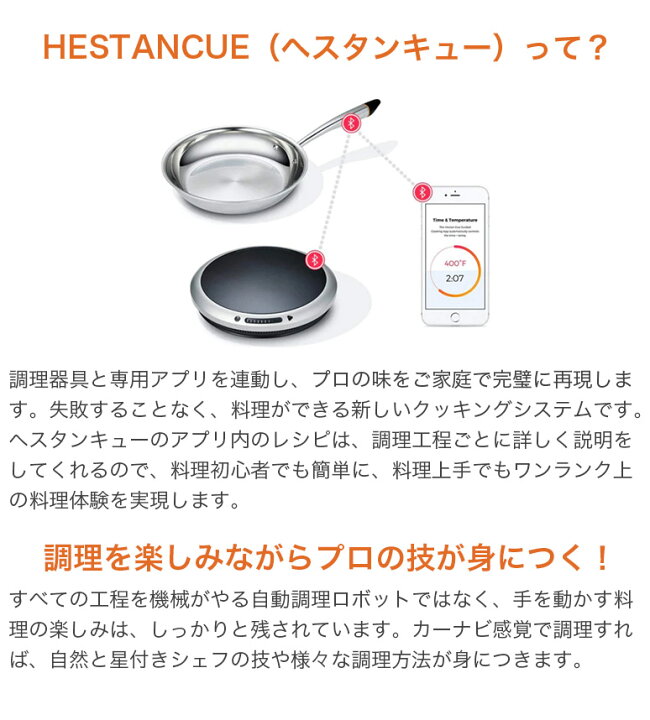 楽天市場】Hestan Cue ヘスタンキュー スターターセット スマートIH 