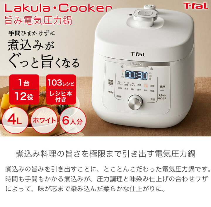 楽天市場】T-fal ティファール 電気圧力鍋 ラクラ・クッカー旨み 電気 