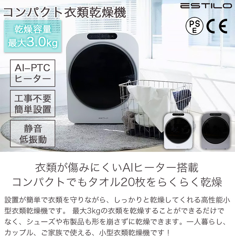 楽天市場】コンパクト衣類乾燥機 乾燥容量 最大3.0kg AIヒーター 5つの