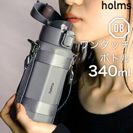 holms オクタ ワンタッチボトル 340ml 真空断熱 保温 保冷 ステンレス 水筒 ストラップ付き グレー ベージュ CB JAPAN シービージャパン