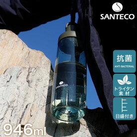 SANTECO オーシャンビバレッジボトル 直飲み 細口 スクリューボトル 946ml 抗菌仕様 トライタン製 水筒 ハンドル付き カーキ ベージュ グレー CB JAPAN シービージャパン