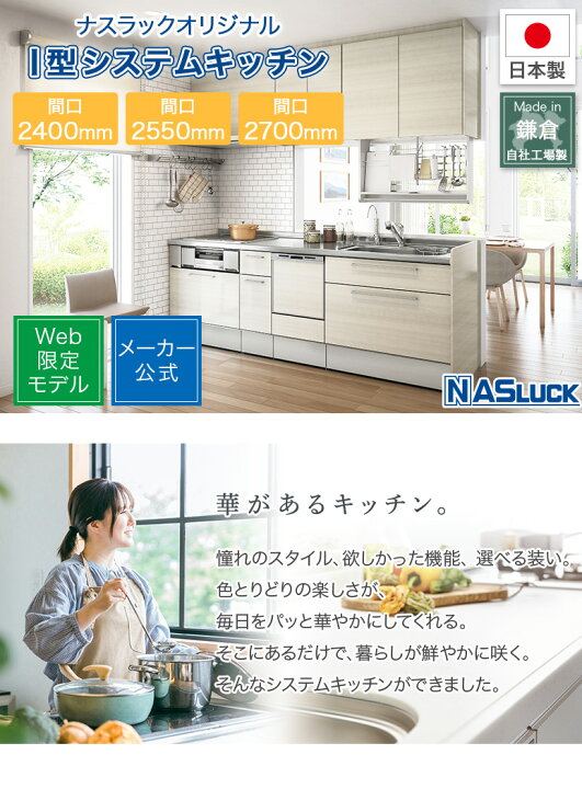 楽天市場】システムキッチン オリジナル I型 システムキッチン 間口 