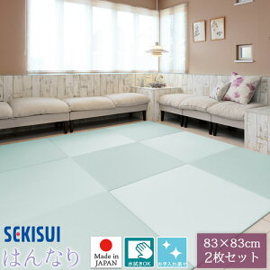 yK̔Xz2Zbg u tA 83×83cm 1.5cm SEKISUI ZLXC  ͂ȂRNV u~p  ~߉H {Ags[i Y 󒍐Yi FLR-H01 MIGUSA 