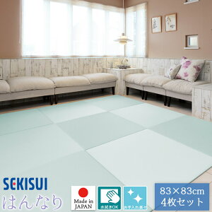 yK̔Xz4Zbg u tA 83×83cm 1.5cm SEKISUI ZLXC  ͂ȂRNV u~p  ~߉H {Ags[i Y 󒍐Yi FLR-H01 MIGUSA 