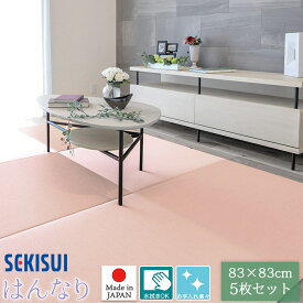 お買得5枚セット 置き畳 フロア畳 83×83cm 厚さ1.5cm SEKISUI セキスイ 美草 はんなりコレクション あじさい ふじ さくら わすれなぐさ 置敷用 裏面 滑り止め加工 日本アトピー協会推奨品 国産 受注生産品 FLR-H01 MIGUSA 積水成型工業 置きたたみ タタミ たたみ