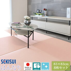 お買得8枚セット 置き畳 フロア畳 83×83cm 厚さ1.5cm SEKISUI セキスイ 美草 はんなりコレクション あじさい ふじ さくら わすれなぐさ 置敷用 裏面 滑り止め加工 日本アトピー協会推奨品 国産 受注生産品 FLR-H01 MIGUSA 積水成型工業 置きたたみ タタミ たたみ