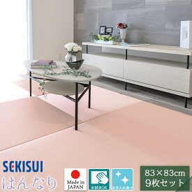 お買得9枚セット 置き畳 フロア畳 83×83cm 厚さ1.5cm SEKISUI セキスイ 美草 はんなりコレクション あじさい ふじ さくら わすれなぐさ 置敷用 裏面 滑り止め加工 日本アトピー協会推奨品 国産 受注生産品 FLR-H01 MIGUSA 積水成型工業 置きたたみ タタミ たたみ