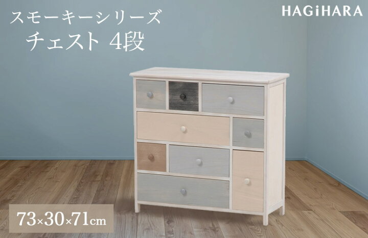 楽天市場】カラフル チェスト 4段 シャビーウッド 幅73cm 奥行30cm 高 