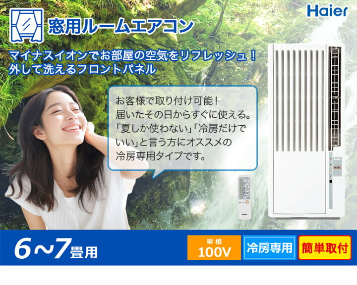 楽天市場】窓用エアコン ハイアール 冷房専用 （木造：4～4.5畳・鉄骨  