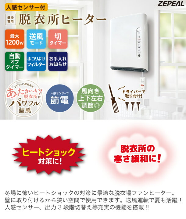 楽天市場】人感センサー搭載 脱衣所ヒーター 壁掛けタイプ 1200W 