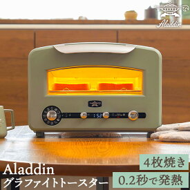 Aladdin アラジン 遠赤グラファイト グリル & トースター 4枚焼 フラッグシップモデル仕様 マイコン式 選べる5段階の焼き色 12種類の調理メニュー搭載 グリルパン 炊飯釜 すのこ レシピブック付き AET-GP14B