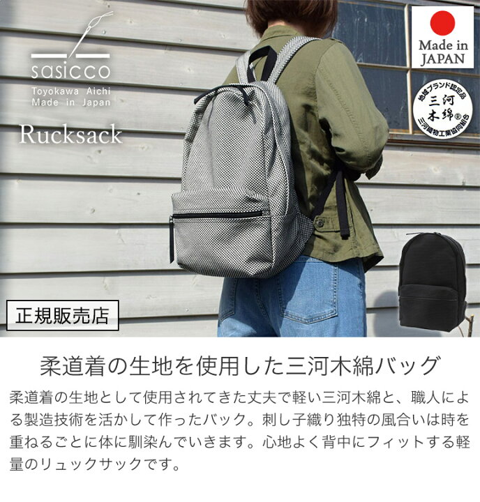 楽天市場】【sasicco 正規販売店】 日本製 柔道 生地 バッグ 柔道着