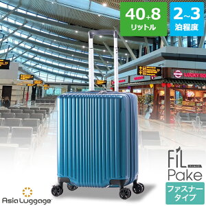 ハードキャリーケース スーツケース ファスナータイプ 国内線機内持ち込み Sサイズ 2〜3泊程度の旅行に最適 40L+8L 男女兼用 ダブルホイールキャスター 前輪ストッパー付き ALI-6060-18W アジア