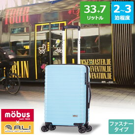 mobus モーブス ハードキャリーケース ファスナータイプ 国内線機内持ち込み Sサイズ 2～3泊程度 33L+7L 拡張可 50mmダブルホイールキャスター搭載 MBC-1910-18 アジアラゲージ