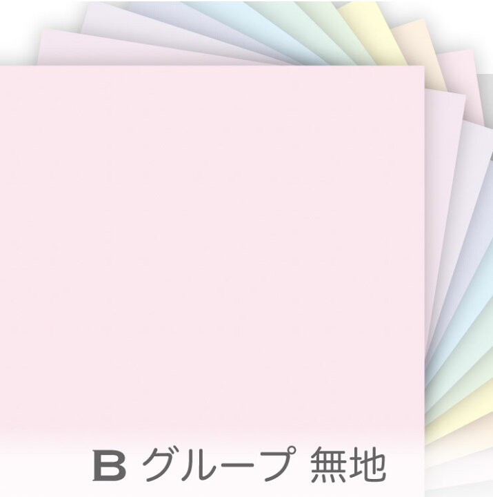 楽天市場 Bグループ プリント無地 0125b 生地 無地 カルトナージュ 布 色見本 280色カラーチャート パステルカラー B01 B02 B03 B04 B05 B06 B07 B08 B09 B10 B11 B12 B13 B14 B15 B16 B17 B18 B19 B 日本製 綿100