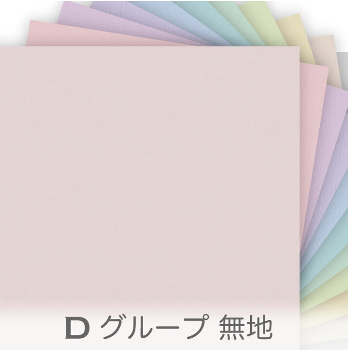 楽天市場 Dグループ プリント無地 0125d 生地 無地 カルトナージュ 布 色見本 280色カラーチャート D01 D02 D03 D04 D05 D06 D07 D08 D09 D10 D11 D12 D13 D14 D15 D16 D17 D18 D19 D 日本製 綿100 10cm単位 楽天市場 Dグループ プリント無地 0125d 生地 無地 カルトナージュ 布 色見本 280色カラーチャート D01 D02 D03 D04 D05 D06 D07 D08 D09 D10 D11 D12 D13 D14 D15 D16 D17 D18 D19 D 日本製 綿100 10cm単位