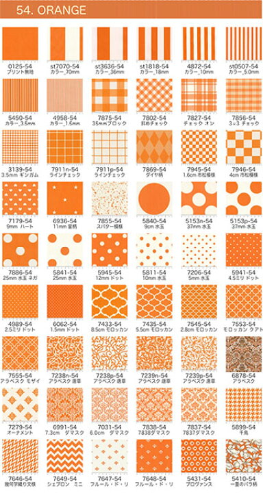 楽天市場】水玉 ドット 5ミリ ポジ 7206-54 オレンジ 小サイズ ドット  