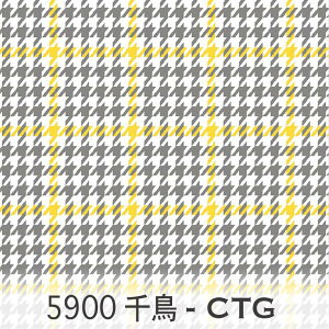 千鳥チェック(カラーxカラー) シトラスグレイ 5900-ctg ハウンドドッグ・トゥース カルトナージュ オックス生地 シーチング ブロード 11号帆布 ハンプ生地 ダブルガーゼ スケア生地 日本製