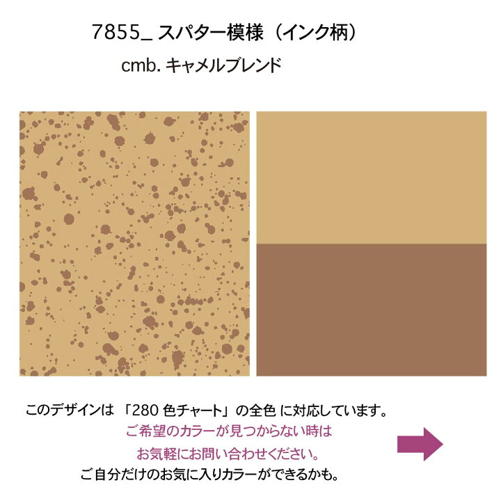 楽天市場】インク柄 キャメルブレンド 7855-cmb スパター模様 キャメル 