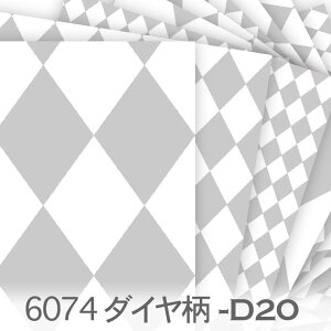 ダイヤ柄 ムーングレー 6074-d20 定番の菱形 ダイヤ柄 ピエロ オックス生地 シーチング ブロード 11号帆布 ハンプ生地 ダブルガーゼ スケア生地 日本製 生地 布 松尾捺染 綿100% 10cm単位 カット売