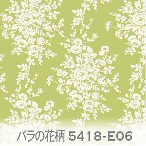 バラの花柄 生地 サラダグリーン(e06) 5418-e06 フランス生地の復刻 薔薇 ローズ フレッシュなグリーン オックス生地 シーチング ブロード x販売停止中_(ev) ハンプ生地 ダブルガーゼ スケア生