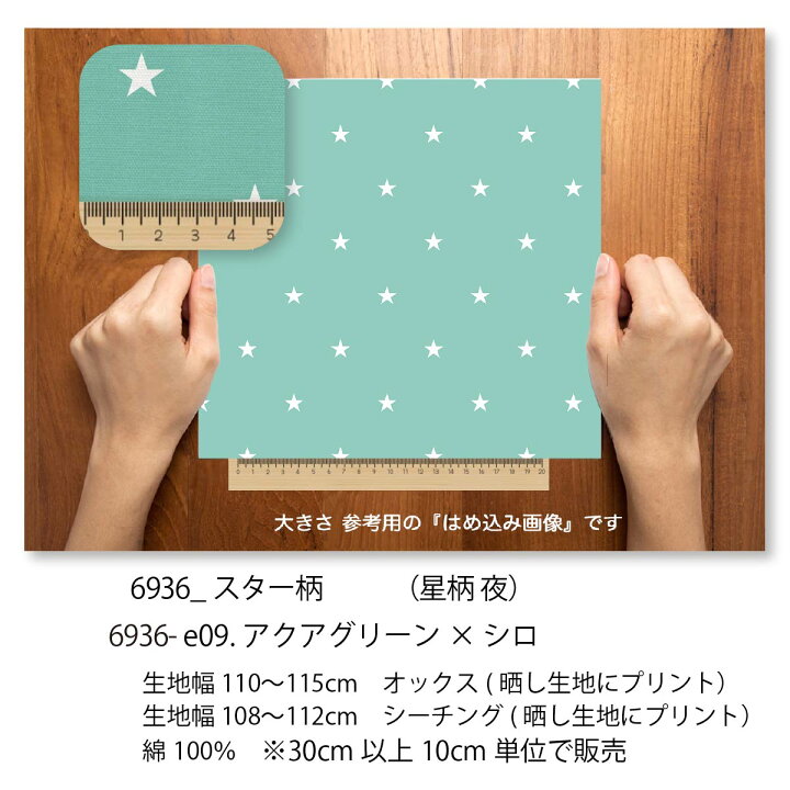 楽天市場】星柄 11ミリ 6936-37 アクアグリーン 緑 グリーン かわいい  