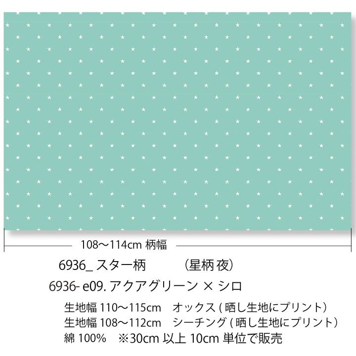 楽天市場】星柄 11ミリ 6936-37 アクアグリーン 緑 グリーン かわいい  