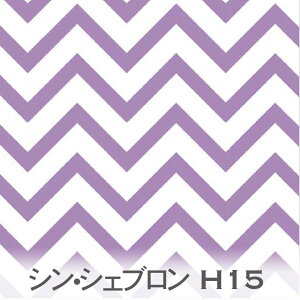 シェブロン柄 生地 ラベンダーミスト 7650-h15 インテリアや小物雑貨の定番 ギザギザ模様 山形ストライプ オックス生地 シーチング ブロード x販売停止中_(ev) ハンプ生地 ダブルガーゼ 日本製