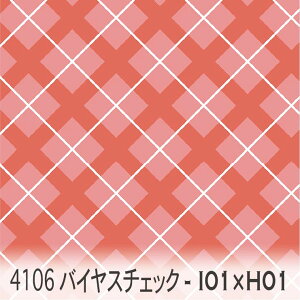 タータンチェック 斜め インディアンレッド(i01)|うすべに(h01) 4106-i01xh01 かわいいバイヤスチェック オックス生地 シーチング ブロード 11号帆布 ハンプ生地 ダブルガーゼ スケア生地 日