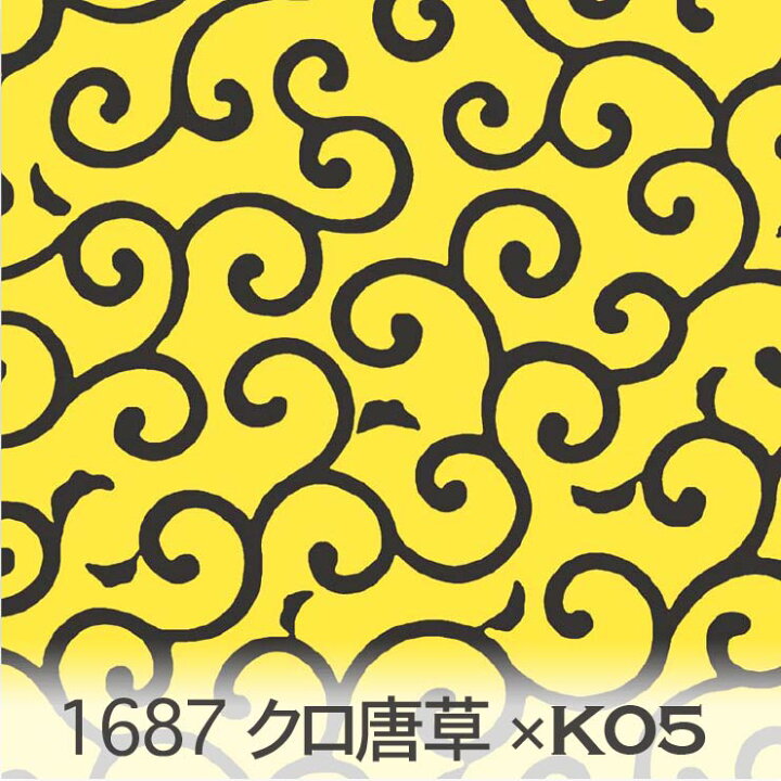 楽天市場】クロ唐草模様 生地 イエロー 1687-k05 和柄 唐草模様 大柄 