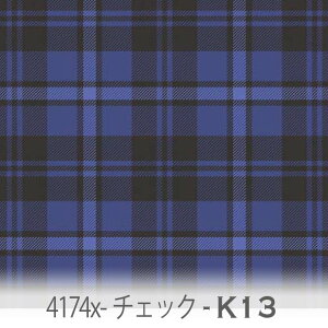 タータンチェック柄 生地 インペリアルブルー(k13) 4174x-k13 スモークブラック×カラーのチェック オックス生地 シーチング ブロード 11号帆布 ハンプ生地 ダブルガーゼ 日本製 生地 布 松尾