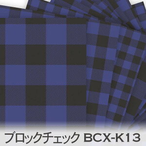 ブロックチェック x クロ インペリアルブルー(k13) bcx-k13 おしゃれでかわいいギンガムチェック 生地 オックス生地 シーチング ブロード 11号帆布 ハンプ生地 ダブルガーゼ スケア生地 日本