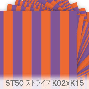 ブロックストライプ パンプキンオレンジ x ブルーバイオレット st50-k02xk15 面積比率 50% ロンドンストライプ オックス生地 シーチング ブロード 11号帆布 ハンプ生地 ダブルガーゼ スケア生地