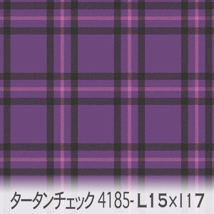 タータンチェック柄 生地 ロイヤルパープル(l15)|コスモス(i17) 4185-l15xi17 かわいいマルチカラーのチェックオックス生地 シーチング ブロード 11号帆布 ハンプ生地 ダブルガーゼ 日本製