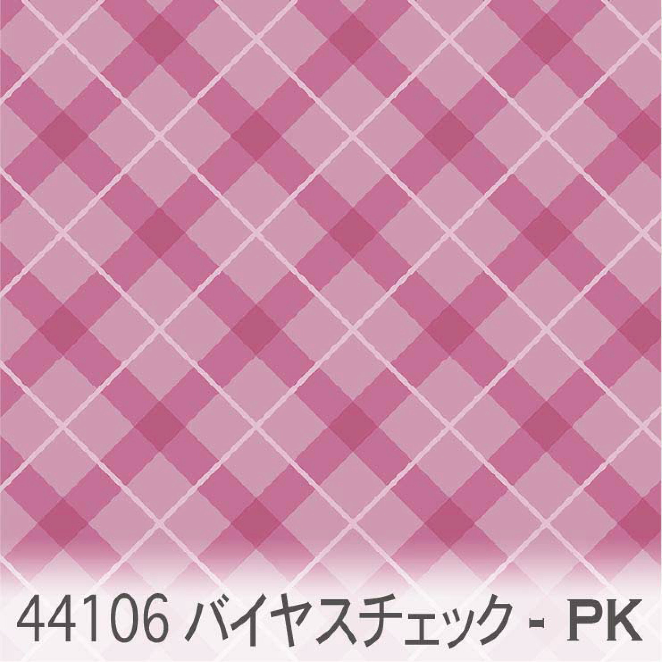 ピンク斜めチェック柄