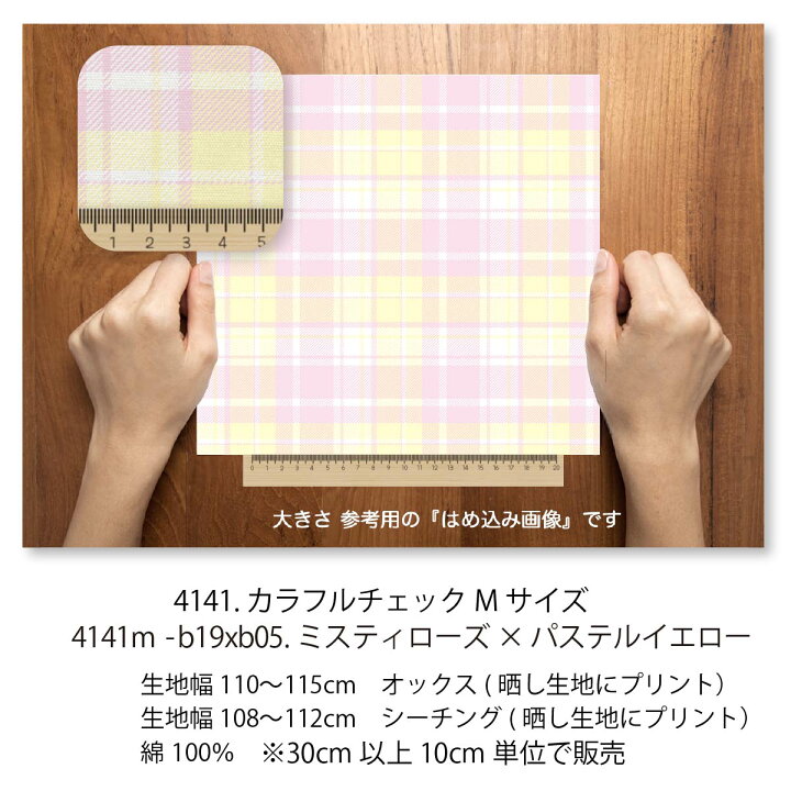 楽天市場】チェック柄 生地 ミスティローズxパステルイエロー 4141  
