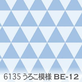 ライトブルーxペールブルー(e12xb12) うろこ模様 6135-be12 三角形 幾何学図形 オックス シーチング ブロード 11号帆布 ダブルガーゼ 生地 布 松尾捺染 綿100％ 10cm単位 カット売り 入園入学 商用利用可