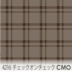 チェックオンチェック 4216 シャンパンモカ 4216-cmo チェックを重ねて配置 おしゃれ オックス生地 シーチング ブロード 11号帆布 ハンプ生地 ダブルガーゼ 日本製 生地 布 松尾捺染 綿100% 10cm単