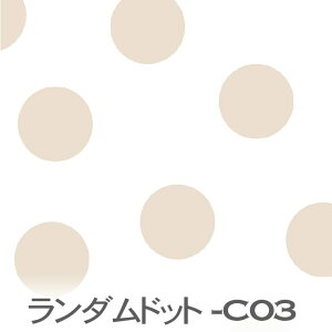 亜麻色 ランダムドット 水玉柄 rd-c03 ランダムドット かわいい水玉 おしゃれ 北欧 くすみカラー おしゃれ オックス シーチング ブロード x販売停止中_(ev) ダブルガーゼ 日本製 生地 布 松尾捺