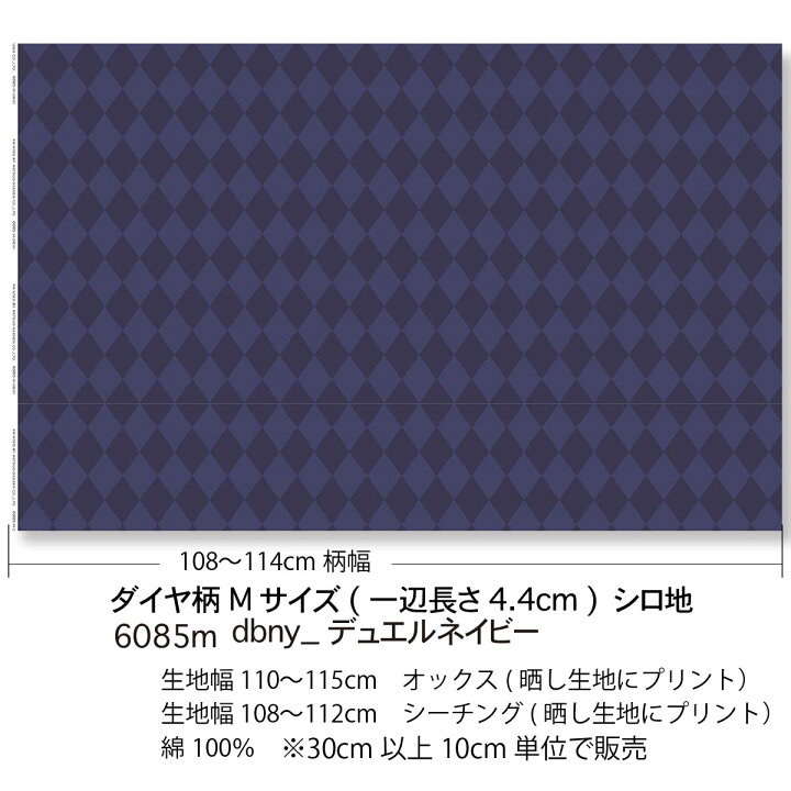 楽天市場】ダイヤ柄 カラー デュエルネイビー 6085-dbny ハーリキン  