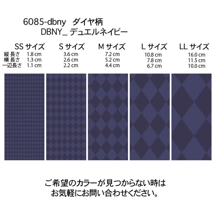 楽天市場】ダイヤ柄 カラー デュエルネイビー 6085-dbny ハーリキン  