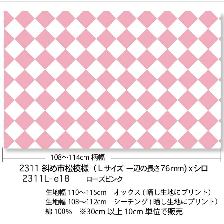 楽天市場】ローズピンク 斜め市松模様 2311-e18 市松模様 斜め柄 