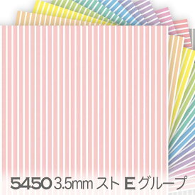 ストライプ 生地 Eグループ パステルエレガント 5450e カラー部分 3.5mm 生地色部分 1.5mm のストライプ カルトナージュ 5450an オックス生地 シーチング ブロード 11号帆布 ダブルガーゼ 日本製 生地 布 松尾捺染 綿100％ 10cm単位 カット売り 入園入学 商用利用可