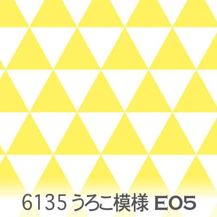 楽天市場】うろこ模様 レモン 6135-e05 三角形 幾何学図形 オックス 